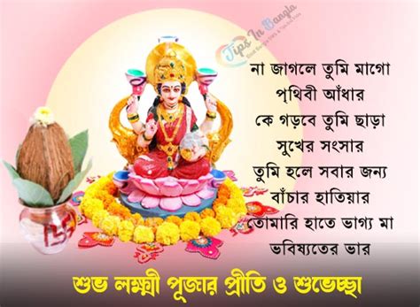 Happy Lakshmi Puja 2021 Sms Wishes In Bengali Font Status Quotes Text Msg