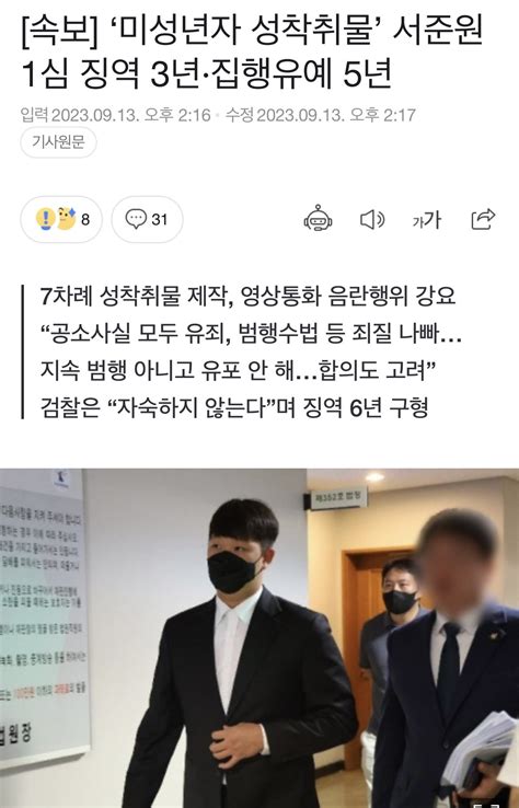 속보 ‘미성년자 성착취물 서준원 1심 징역 3년·집행유예 5년 포텐 터짐 최신순 에펨코리아