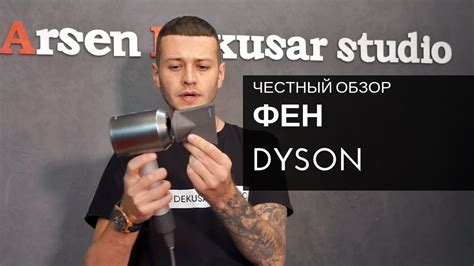 Фен Дайсон - Честный обзор. Dyson. - YouTube