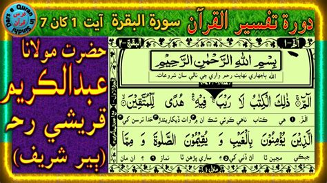 Hazrat Maulana Abdul Kareem Qureshi R A Daura E Tafseer Al Quran