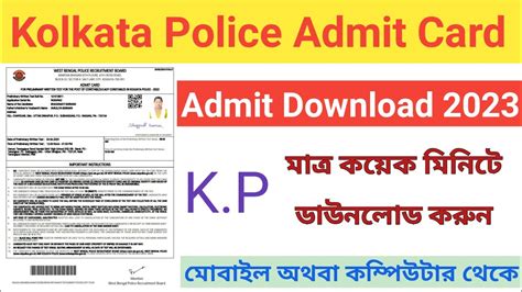 Kolkata Police Admit Card 2023কলকাতা পুলিশ এডমিড কার্ড ২০২৩ Youtube