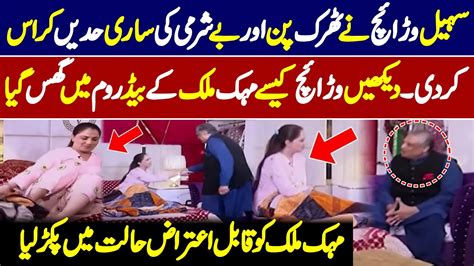 Suhail Warraich Mehak Malik Ke Bedroom Me Ghus Giya YouTube