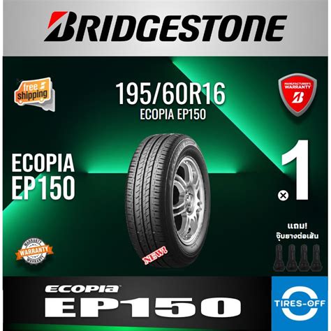 ส่งฟรี Bridgestone 19560r16 รุ่น Ecopia Ep150 1เส้น ยางใหม่ ยาง