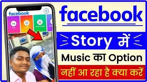 Facebook Story Me Music Option Nahi Aa Raha Hai Facebook Story Me