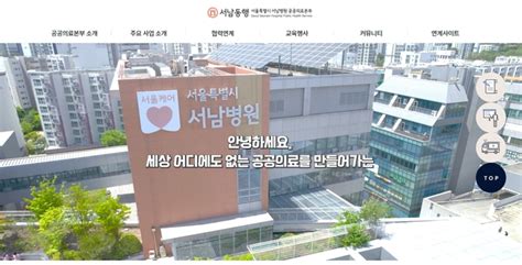 서남병원 공공의료본부 단독 홈페이지 ‘서남동행 선보여