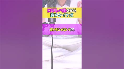 【 Tiktok で大バズり】『 粛聖 ロリ神レクイエム☆ 』 を”だんだんロリ声になる”企画で 歌ってみた ら世界一のカワボ出た【 Shorts 】【 しぐれうい 】 Youtube