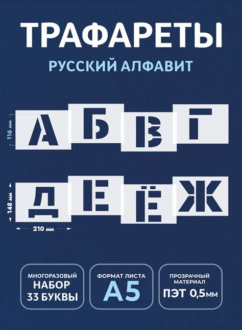 Трафарет большие буквы (русский алфавит) купить по выгодной цене в ...