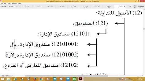 تصميم الدليل المحاسبي مع الشرح بالتفصيل ، لتحميل الملف من خلال الرابط