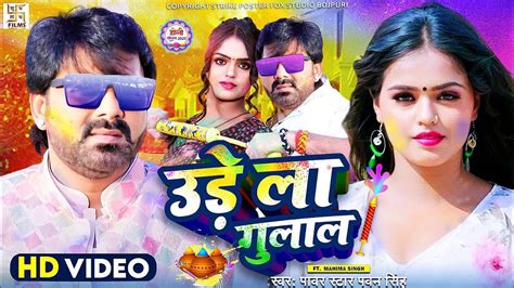 Ude La Gulaal Video Pawan Singh New Song Pawan Singh New