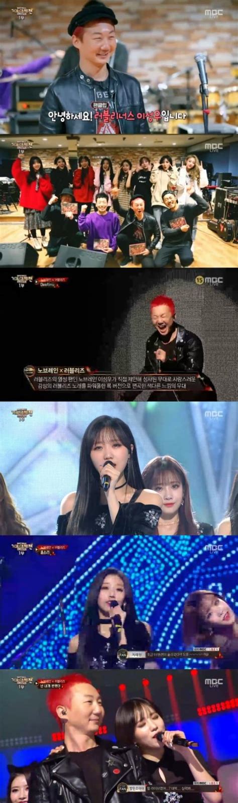 Mbc 가요대제전 노브레인 러블리즈 삼촌팬으로 등장샤우팅 컬래버