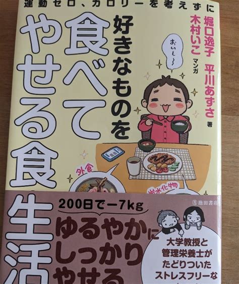 本 好きなものを食べてやせる食生活 と 昔と今でだいぶ変わったと思うものは？ あんばあばのブログ