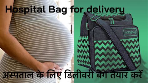 Hospital Bag For Delivery Mother Essentials माँ के लिए पैक करें