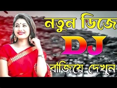 Notun Bangla DJ Gun Tik Tok Viral Song 2023 DJ Remix DJ JBL Hard