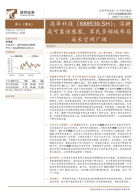 深耕高可靠传感器，军民多领域布局成长空间广阔