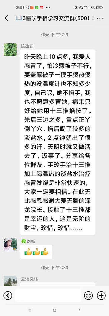 公益大使分享：用十三推为妻子调理感冒发烧。 手到病除 山东省泽龙中医微经络研究院