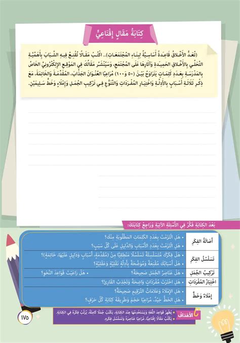 كتابة مقال إقناعي عباس السكري كتابة مقال إقناعي اللغة العربية