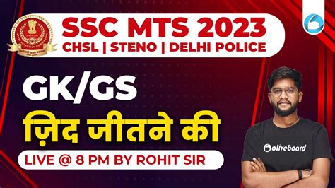 SSC CHSL STENO Delhi Police MTS 2023 GK GS जद जतन क By