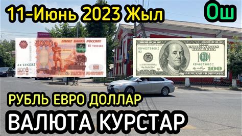 Ош Шаарындагы КУРСТАР - YouTube