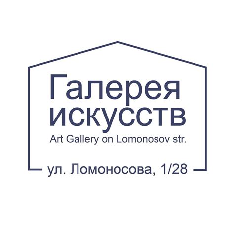 Галерея Искусств на ул. Ломоносова, 1/28 | Saint Petersburg