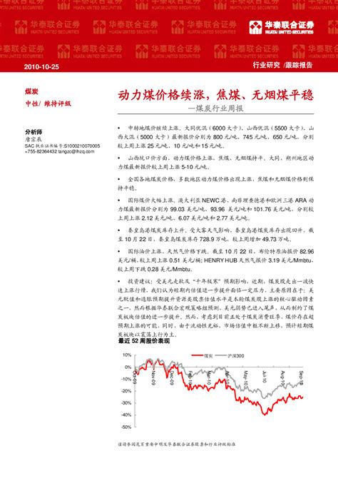 煤炭行业周报：动力煤价格续涨焦煤、无烟煤平稳