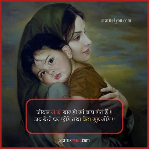 297 Best Mummy Papa Quotes In Hindi माता पिता के लिए दो शब्द