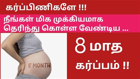 8 Months Pregnant In Tamil 8 Months Of Pregnancy In Tamil Third