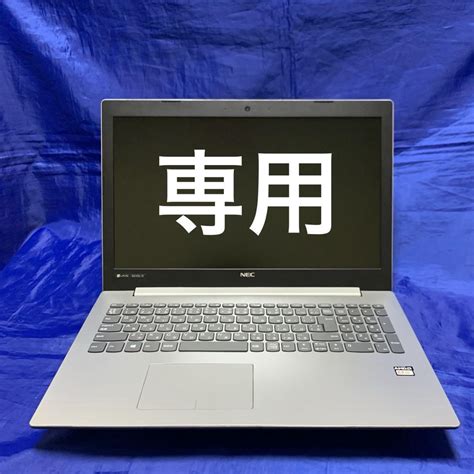 【julie様専用】【パソコン本体のみのため格安】nec Lavie ノートpc By メルカリ