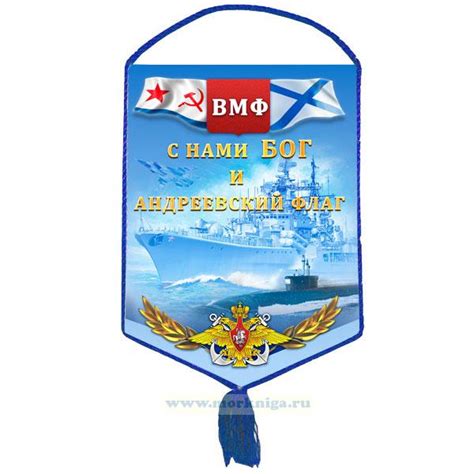 Вымпел ВМФ. С нами Бог и Андреевский флаг - купить в интернет-магазине ...