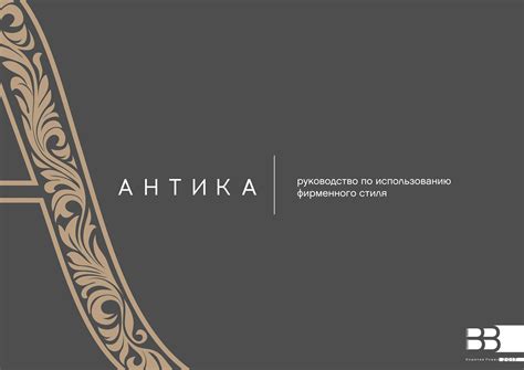 Антика on Behance