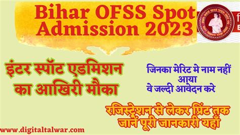 Bihar Ofss Spot Admission Last Chance For Inter Spot Admission