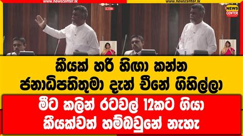 කීයක් හරි හිඟා කන්න ජනාධිපතිතුමා දැන් චීනේ ගිහිල්ලා මීට කලින් රටවල් 12කට ගියා කීයක්වත් හම්බවුනේ