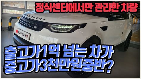 가격 엄청나게 폭락한 역대급 중고차 출고가 1억짜리 SUV명가 랜드로버 디스커버리5 가져왔습니다 엔진교체로 실주행 5만키로