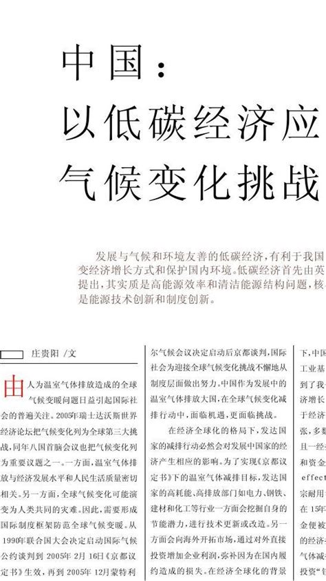 以低碳经济应对气候变化挑战word文档在线阅读与下载无忧文档