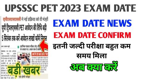 UPSSSC PET 2023 EXAM DATE UPSSSC PET FORM LAST DATE UPSSSC PET