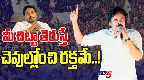 Live Pawan Kalyan Speech Janasena Varahi Vijaya Yatra Bhimavaram