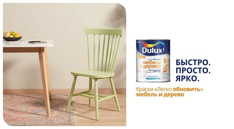 КРАСКА DULUX МЕБЕЛЬ И ДЕРЕВО
