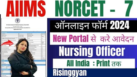 Aiims Norcet Online Form Kaise Bhare How To Fill Aiims Nursing