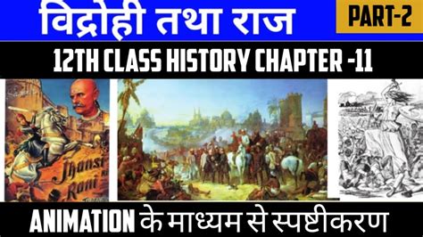 Class 12 History Chapter 11 विद्रोही तथा राज Part 2 Animation Video By Roshan Sah Youtube