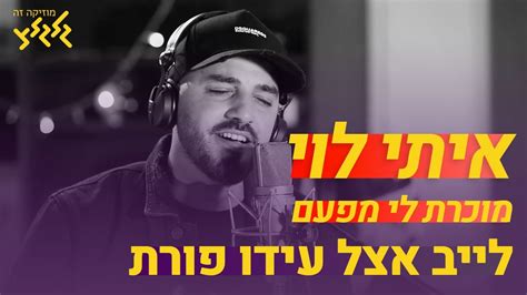 איתי לוי מוכרת לי מפעם לייב אצל עידו פורת Accordi Chordify