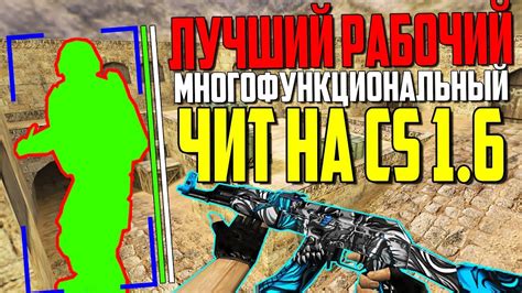 БЕСПЛАТНЫЙ РАБОЧИЙ ЧИТ НА CS 1.6 | ТОП ЧИТ НА CS 1.6| СКАЧАТЬ ЧИТ НА КС ...