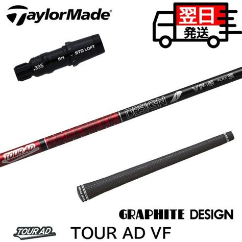 グラファイトデザイン ツアーad Vf Tour Ad Vf テーラーメイド スリーブ付 シャフト ドライバー用 Tmslgd0002