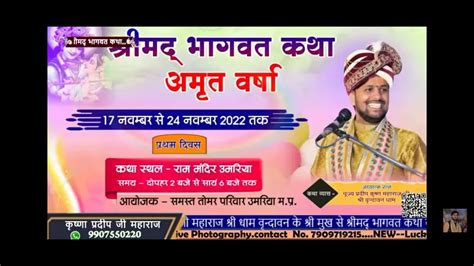 भजन हो गए भव से पार लेकर नाम तेरा कृष्ण। प्रदीप जी महाराज श्री धाम