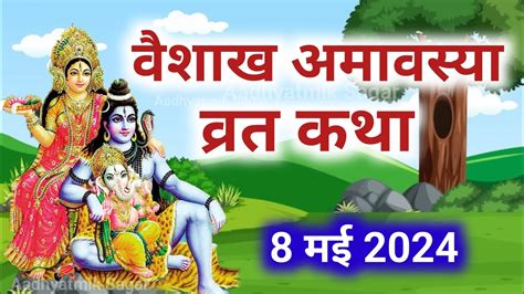 Amavasya Vrat Katha Amavasya Ki Kahani अमावस्या की कथा Amavasya