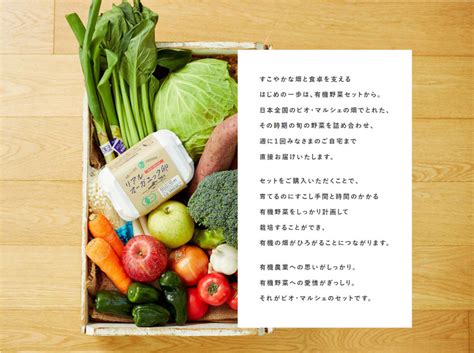 食材宅配「ビオマルシェ」の口コミ・評価・評判は？ 価格は高い？カタログだけの請求はできる？