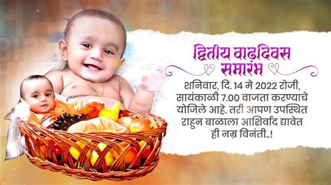 Second Birthday Invitation Video Birthday Invitation Video In Marathi Birthday Invitation