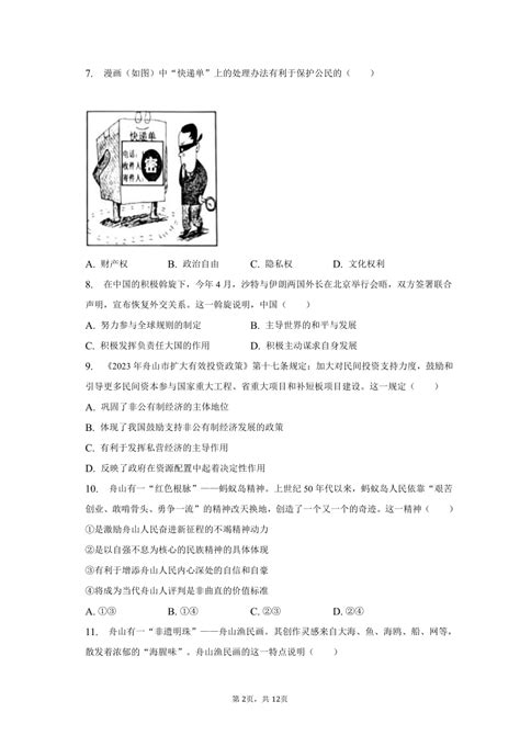 2023年浙江省嘉兴市、舟山市中考道德与法治试卷（含解析） 21世纪教育网