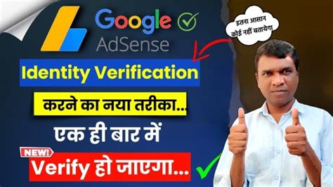 Google Adsense Identity Verification Kaise Kare Adsense Identity