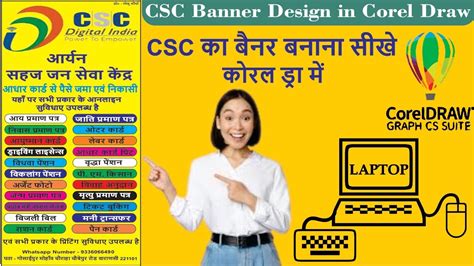 CSC Ka Banner Kaise Banaye Coreldraw Me How To Make Csc Banner In