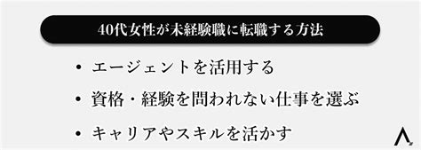 40代女性が資格なし・未経験でも転職できる？仕事を一挙紹介 エイジレス思考