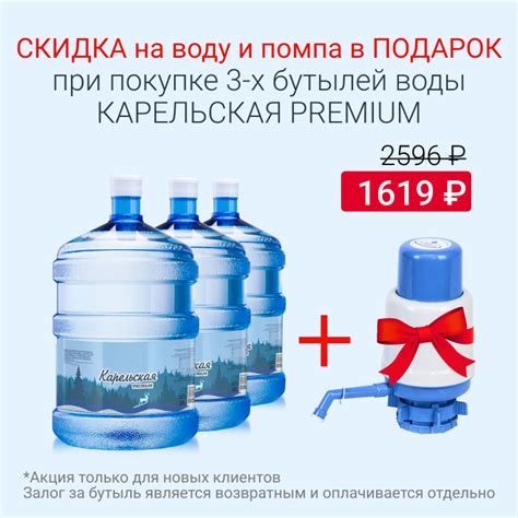 Вода Карельская PREMIUM с 10% скидкой и помпой в подарок